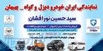 ارسال کلیه قطعات کامیون های فوتون به سراسر کشور 
