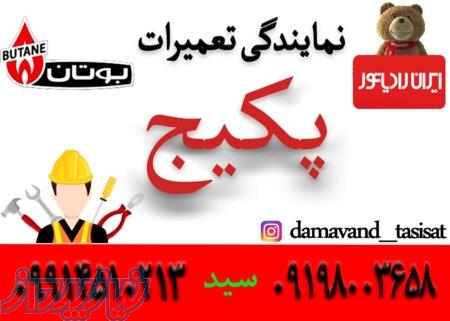 تعمیر کار پکیج دماوند گیلاوند 