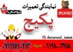 تعمیر کار پکیج دماوند گیلاوند 