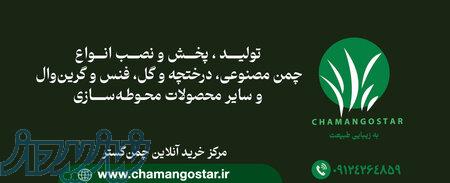 خرید چمن مصنوعی، فنس و گرین وال به صورت عمده و خرده 