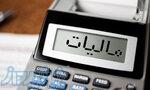 کلیه امور مالیاتی خود را به ما بسپارید 