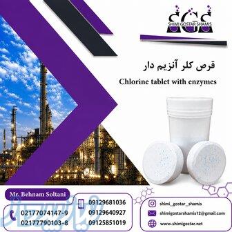 خرید قرص کلر قیمت روز فروش عمده وارسال به سراسر ایران 