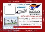 تعمیرات جک پارکینگ و درب انوماتیک 
