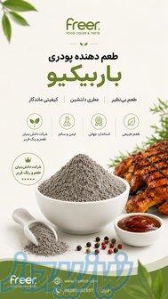 تخصصی‌ترین تولیدکننده طعم‌دهنده هالوپینو صادراتی با کیفیت بالا و تنوعی فراتر از انتظار 