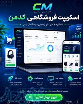 شروع فروش آنلاین با کدمن 