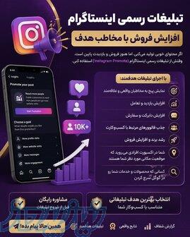 افزایش فالور جذب مخاطب هدف 