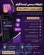 افزایش فالور جذب مخاطب هدف 