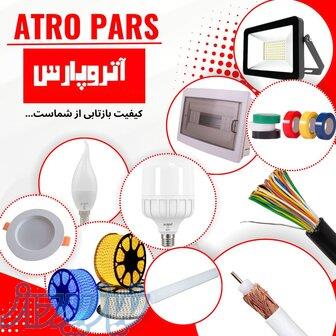 اعطای نمایندگی محصولات صنایع الکتریک آترپارس 
