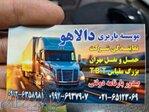 موسسه باربری دالاهو 