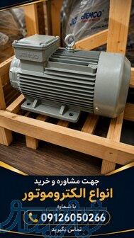 الکتروموتور جمکو   صنعتی و مطمئن 