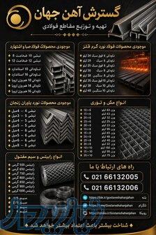 گستـــــرش آهـــن جهــــان 