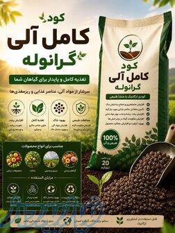کود کامل الی گرانوله 