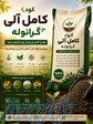کود کامل الی گرانوله 