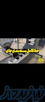 دستگاه بسته بندی چای 