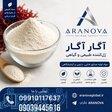 خرید آگار غذایی و خرید آگارصنعتی   واردکننده آگار آرانوا 