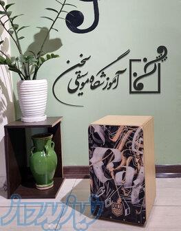 آموزش کاخن - آموزشگاه موسیقی سخن (قیطریه-شمال تهران) 