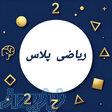آموزش مفاهیم ابتدایی 