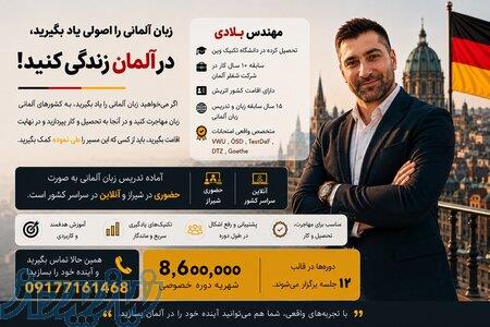 تدریس زبان آلمانی توسط استاد بومی