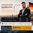 تدریس زبان آلمانی توسط استاد بومی 