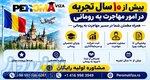 رومانی، نزدیک‌تر از آن چیزی که فکر می‌کنید! 