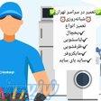 تعمیرات یخچال جی پلاس 