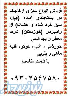 فروش سبزی خورشتی اصفهان ۰۹۳۰۳۵۶۷۵۸۰ 