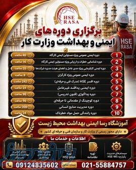آموزش ایمنی HSE 