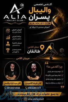 آکادمی والیبال علیا 