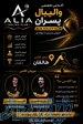 آکادمی والیبال علیا 