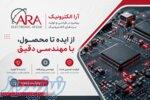 از ایده تا تولید انبوه بردهای الکترونیکی 
