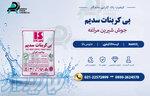 بی کربنات سدیم(جوش شیرین مراغه) 