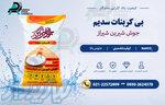 بی کربنات سدیم (جوش شیرین شیراز) 