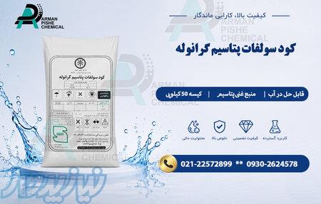 سولفات پتاسیم 