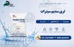 تری سدیم سیترات 