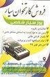 فروش کارتخوان سیار ، کشلس و خودپرداز 