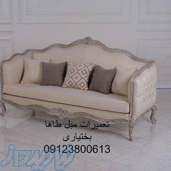 تعمیرات مبل طاها 