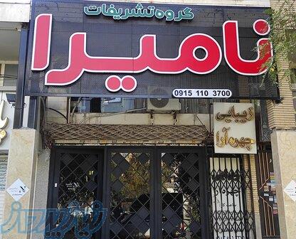 تشریفات نامیرا 