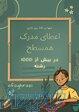 ارائه مدرک همسطح جهت استخدام و ارتقای شغلی 