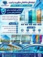 تولید انواع شیشه های ساختمانی 
