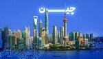 تور بزرگ چین ویژه تابستان 