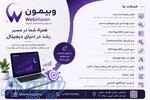 وبیمون؛ مسیر رشد کسب‌وکار شما در دنیای دیجیتال 