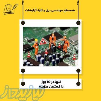 مدرک همسطح برای اهداف شغلی و اداری 