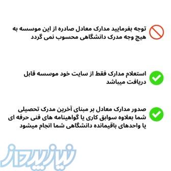 مدرک معادل مناسب تکمیل مدارک کاری 