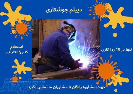مدرک معادل برای تکمیل سابقه کاری 