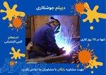 مدرک معادل برای تکمیل سابقه کاری 