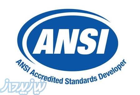 استانداردهای ملی آمریکا ansi 2026 