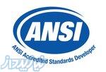 استانداردهای ملی آمریکا ansi 2026 