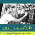 مدرک همسطح جهت تکمیل مستندات حرفه ای 