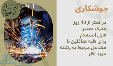 مدرک معادل ویژه متقاضیان امور شغلی 