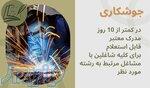 مدرک معادل ویژه متقاضیان امور شغلی 